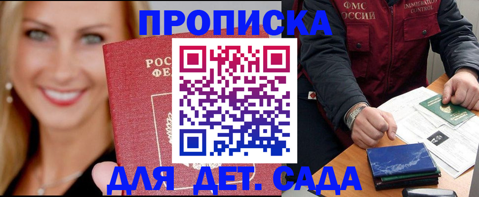 прописка штамп в Хотьково