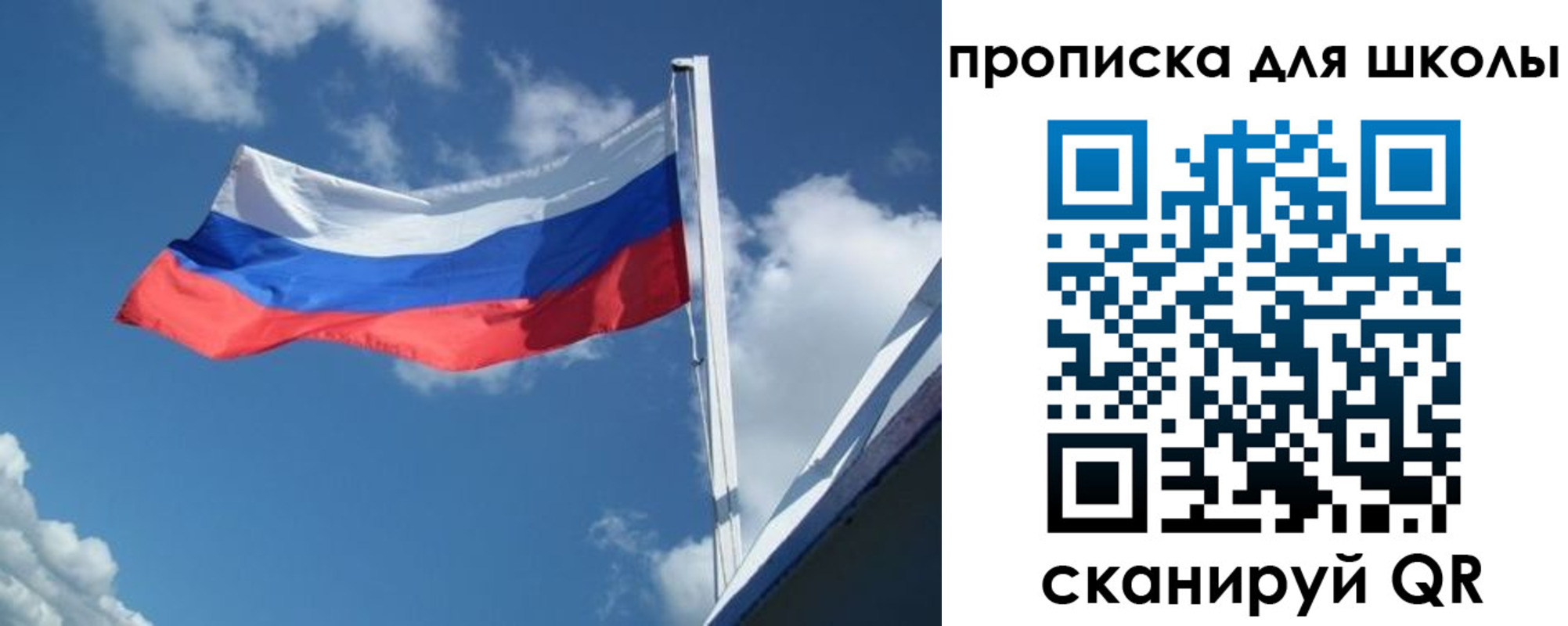 регистрация для школы в Хотьково