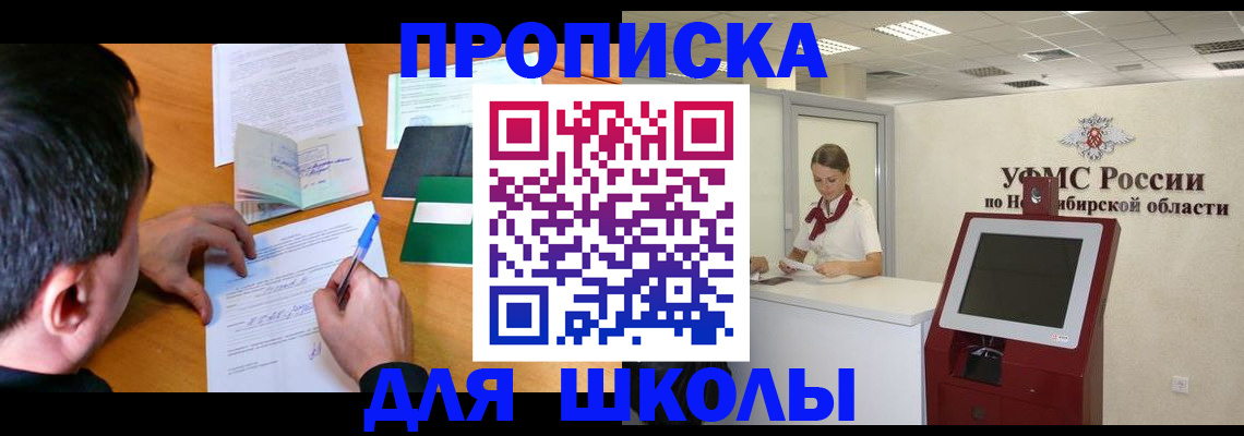 купить прописку в Хотьково