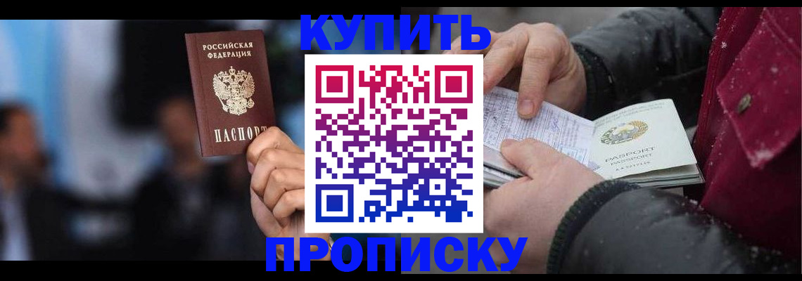 прописка иностранных граждан в Хотьково